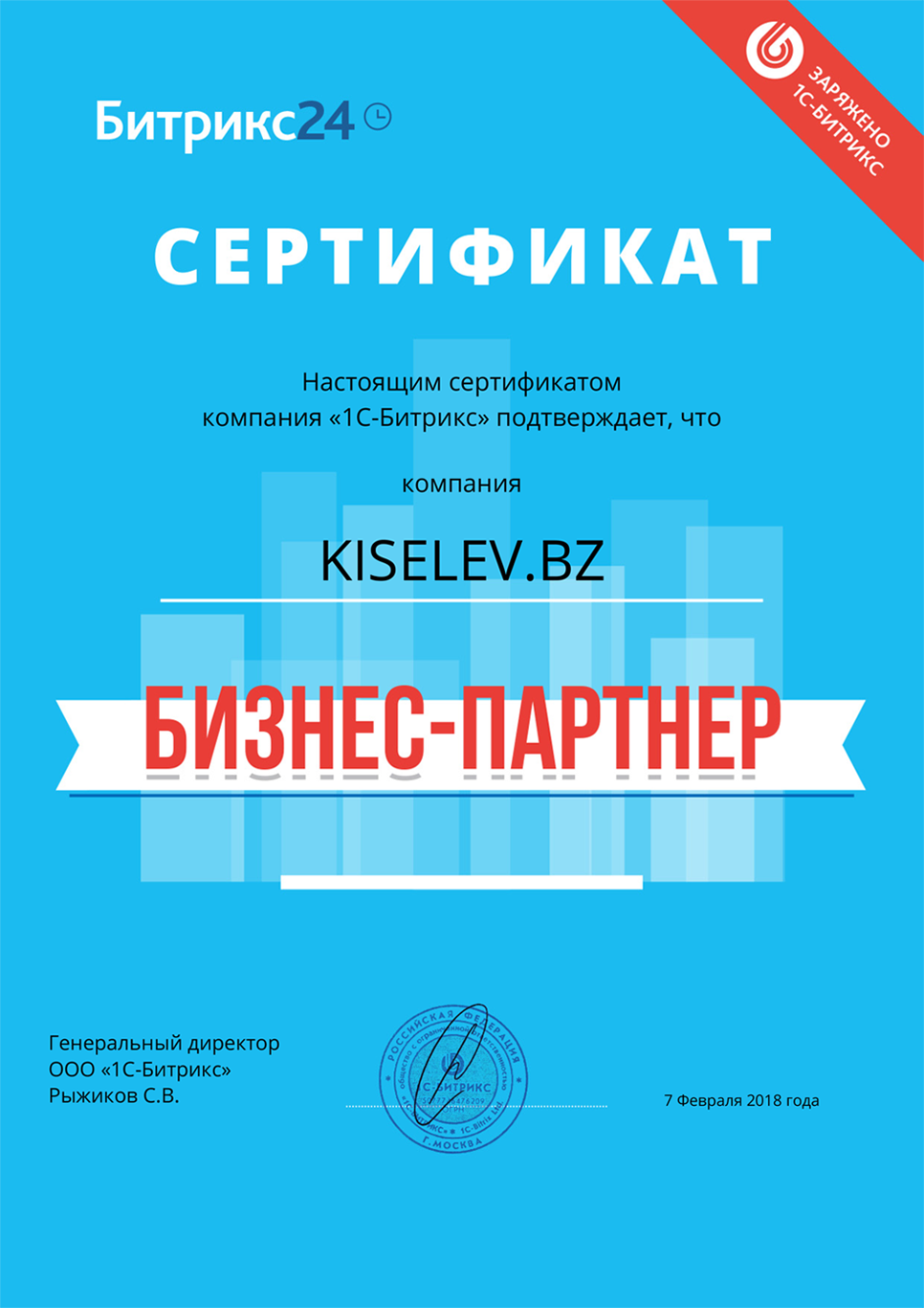 Сертификат партнёра по АМОСРМ в Духовщине
