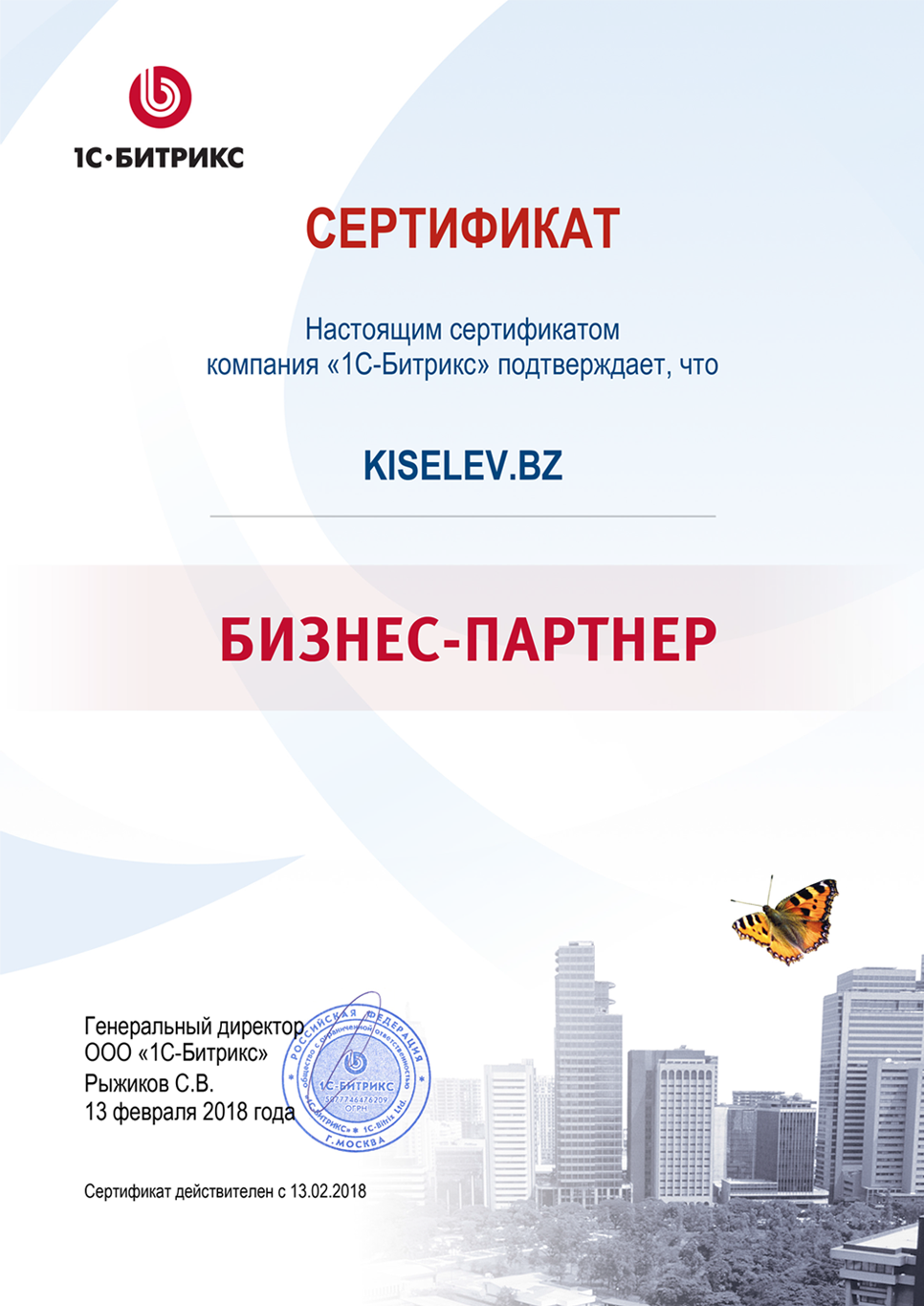 Сертификат партнёра по СРМ системам в Духовщине
